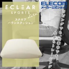 エレコム ECLEAR スクエア型バランスクッション グレー