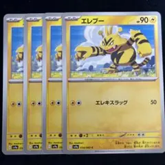 エレブー　C　4枚セット　sv9a