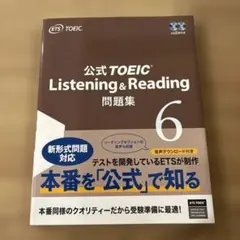 公式TOEIC Listening & Reading 問題集 6のサムネイル