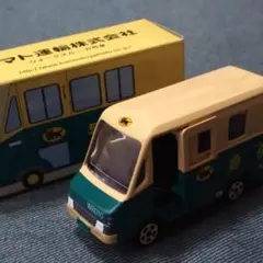 ヤマト運輸株式会社　ウォークスルーＷ号車　ミニカー