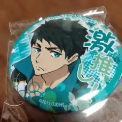 Free! Be 缶バッジ 宗介 プレビュー｜映画 ハイ☆スピード！-Free! Starting Days- 激推し缶