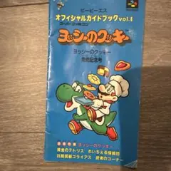2025年最新】ヨッシーのクッキー SFCの人気アイテム - メルカリ