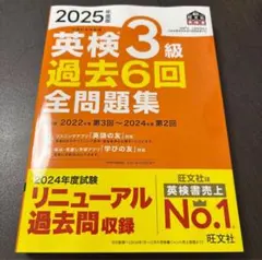英検3級 2025