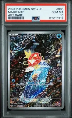 コイキング AR PSA9 ポケモンカード psa9 AR コイキング コイキングAR PSA9 - メルカリ