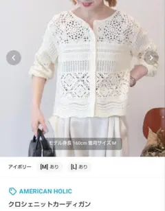 AMERICAN HOLIC クロシェニットカーディガン アイボリー