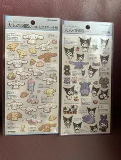 サンリオ 大人の図鑑シール 2シートセット