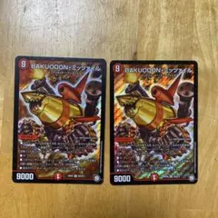 BAKUOOONミッツァイル 2枚セット
