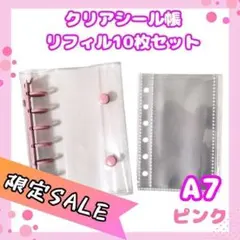 ピンク A7サイズ シール帳　透明バインダー リフィル10枚付き 未使用
