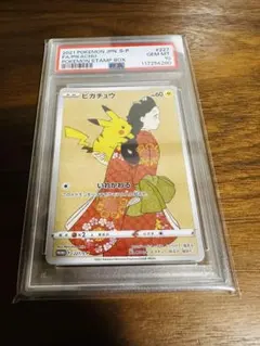 2026年最新】見返り美人 psa10 ピカチュウの人気アイテム - メルカリ