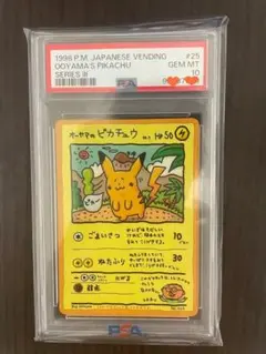 PSA 10 オーヤマのピカチュウ 拡張シート第3弾(緑版)