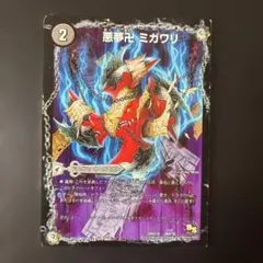722 悪夢卍 ミガワリ