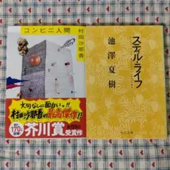 芥川賞受賞作　２冊セット