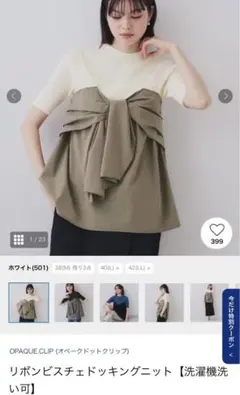 洗濯のみ Mサイズ オペークドット リボンビスチェドッキングニットのサムネイル