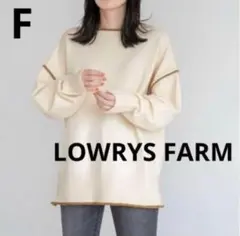[美品] LOWRYS FARM リバーシブル2wayニット