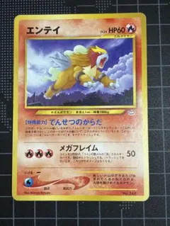 旧裏ポケモンカード☆エンテイ プレミアムファイル2 PROMO 第2世代