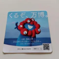 大阪・関西万博 くるぞ、万博。 ステッカー