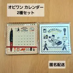 オビワン カレンダー 2026年版 まとめ売りのサムネイル