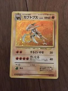 旧裏】カブトプス☆ 第3弾拡張パック 化石の秘密 ポケモンカード