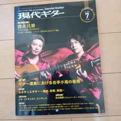 現代ギター23年07月号