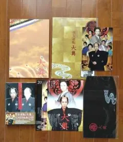 嵐 二宮和也 映画 大奥 パンフレット ガイドブック クリアファイル おまとめ