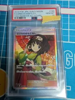 2025年最新】エリカのおもてなし sr psa10の人気アイテム - メルカリ