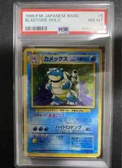 PSA9】カメックス 旧裏 キラ ポケモンカード 1996 - メルカリ