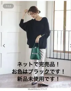 KOBE LETTUCE ドルマンニット ブラック　新品未使用