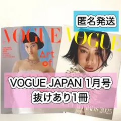 VOGUE JAPAN 1月号　抜けあり　1冊
