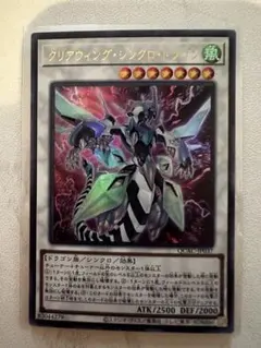 遊戯王】クリアウィング・シンクロ・ドラゴン ホログラフィックレア