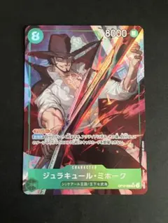 ジュラキュール・ミホーク　SR パラレル OP12-030