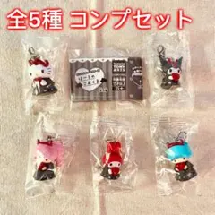 【全5種コンプセット】サンリオキャラクターズ はーとのこあくま