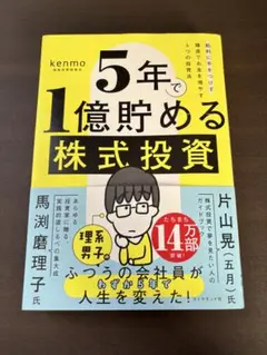 5年で1億貯める