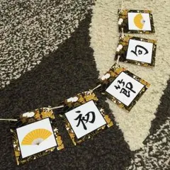 初節句!!男の子☆ガーランド☆フォトプロップス