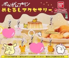 ポムポムプリン めじるしアクセサリー 4種セット ガチャ ガシャポン サンリオ