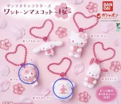 サンリオキャラクターズ ワントーンマスコット ～桜～