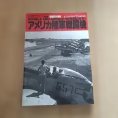 航空ファン別冊グラフィックアクション1-54巻 航空ファン別冊グラフィックアクション1-54巻 - メルカリ