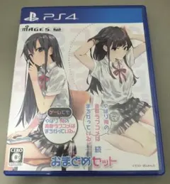 PS4 やはりゲームでも俺の青春ラブコメはまちがっている。続 俺ガイル