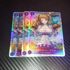 ワンピースカード シャーロット・プリン PRB02-010 SR 4枚 - メルカリ
