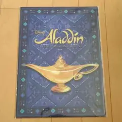 劇団四季アラジン　ダブルポケットクリアファイル／新品未開封