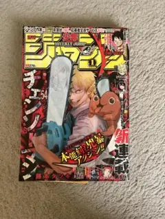 チェンソーマン 新連載 新品未開封 週刊少年ジャンプ 藤本タツキ氏の新連載『チェンソーマン』ジャンプで開始 ダーク