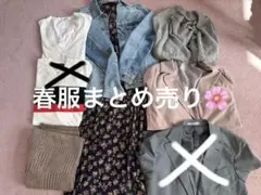 値下げしました！春服まとめ売り