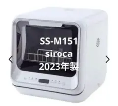 2026年最新】食器洗い乾燥機 ss-m151の人気アイテム - メルカリ