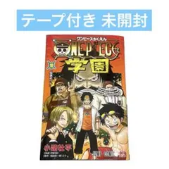 未開封 テープ付き ONE PIECE 学園 10巻 1冊　プロモカード付き