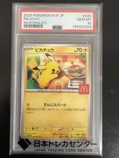 2025 POKEMON M-P JP ピカチュウ PSA 10