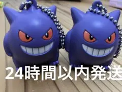 ポケモン ゲンガー キーホルダー 2個セット