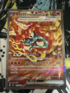 ウネルミナモ、サーナイト、コライドン、オーガポンかまどの面SAR オーガポンかまどのめんex【SAR】{204/187} - カードラッシュ