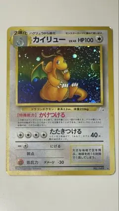 ポケモンカード 旧裏 カイリュー キラ 化石の秘密 - メルカリ