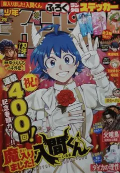 2025年最新】少年チャンピオン 29号の人気アイテム - メルカリ