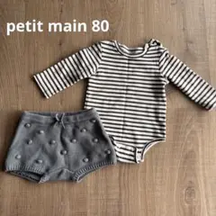 petit main 80 ボディスーツとパンツのセット