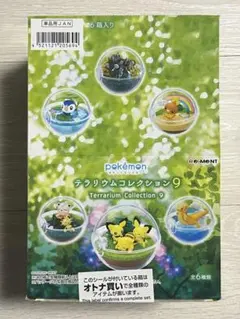 【未開封】ポケモン テラリウムコレクション9